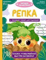 Репка