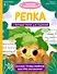 Репка - 0