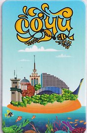 Магнит большой Побережье (винил) (Сочи) (030-1-135-D9)