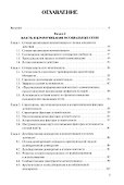 Социальные сети: Власть, коммуникация и стратегии поведения - 1