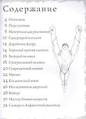Герои комиксов. Тематические уроки "Как рисовать" - 1