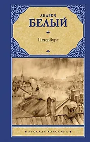 Петербург