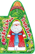 Новогодний хоровод