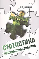 Статистика природопользования