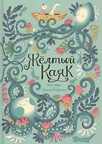 Жёлтый каяк