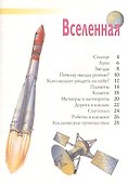 Моя первая энциклопедия: Науч.-поп. издание для детей - 1