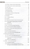 Интернет-маркетинг на 100 % - 2