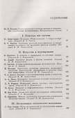 Искусствометрия. Методы точных наук и cемиотики - 1