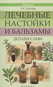 Лечебные настойки и бальзамы: делаем сами