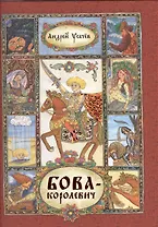 Бова-королевич