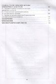 Статистические методы в управлении качеством. Учебное пособие - 2