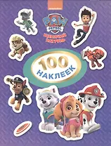 Щенячий патруль. 100 наклеек (фиолетовая)