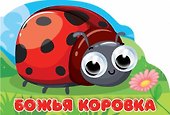 ВЫРУБКА с глазками 35мм. БОЖЬЯ КОРОВКА - 0