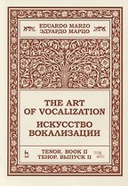 Искусство вокализации. Тенор. Выпуск II. Ноты
