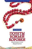 Полёты божьей коровки