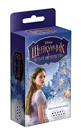 Настольная игра «Щелкунчик и четыре королевства», Hobby World