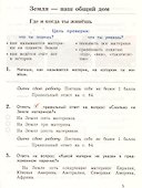 Окружающий мир. Проверяем свои знаний и умения: 3 класс. Тетрадь № 1 для проверочных работ. 2-е изд., стереотип. - 1