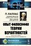 Опыт философии теории вероятностей - 0