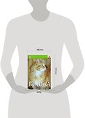 Кошка. Руководство по уходу - 1