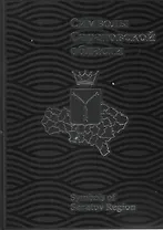 Символы Саратовской области (ПИ)