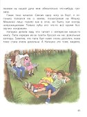 Тридцать шесть и девять. Мишкины и Валькины приключения в интересах всего человечества - 2