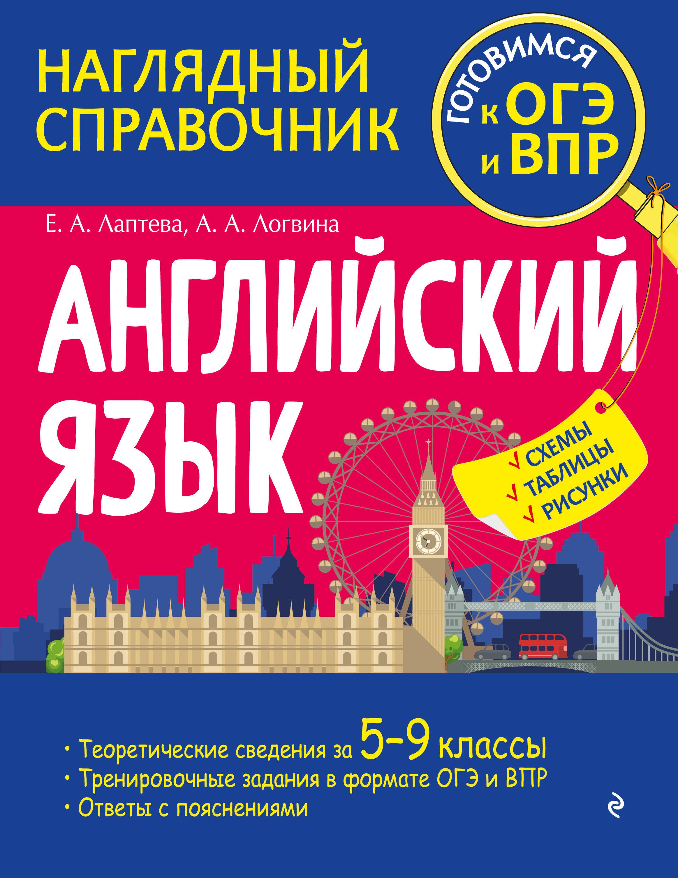 

Английский язык