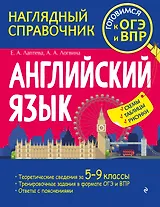 Английский язык