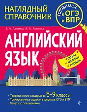 Английский язык