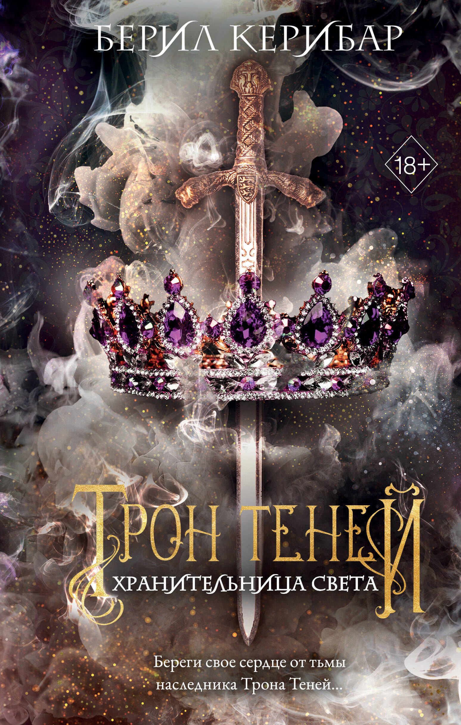 

Хранительница света (#2)