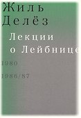 Лекции о Лейбнице. 1980, 1986/87 - 0