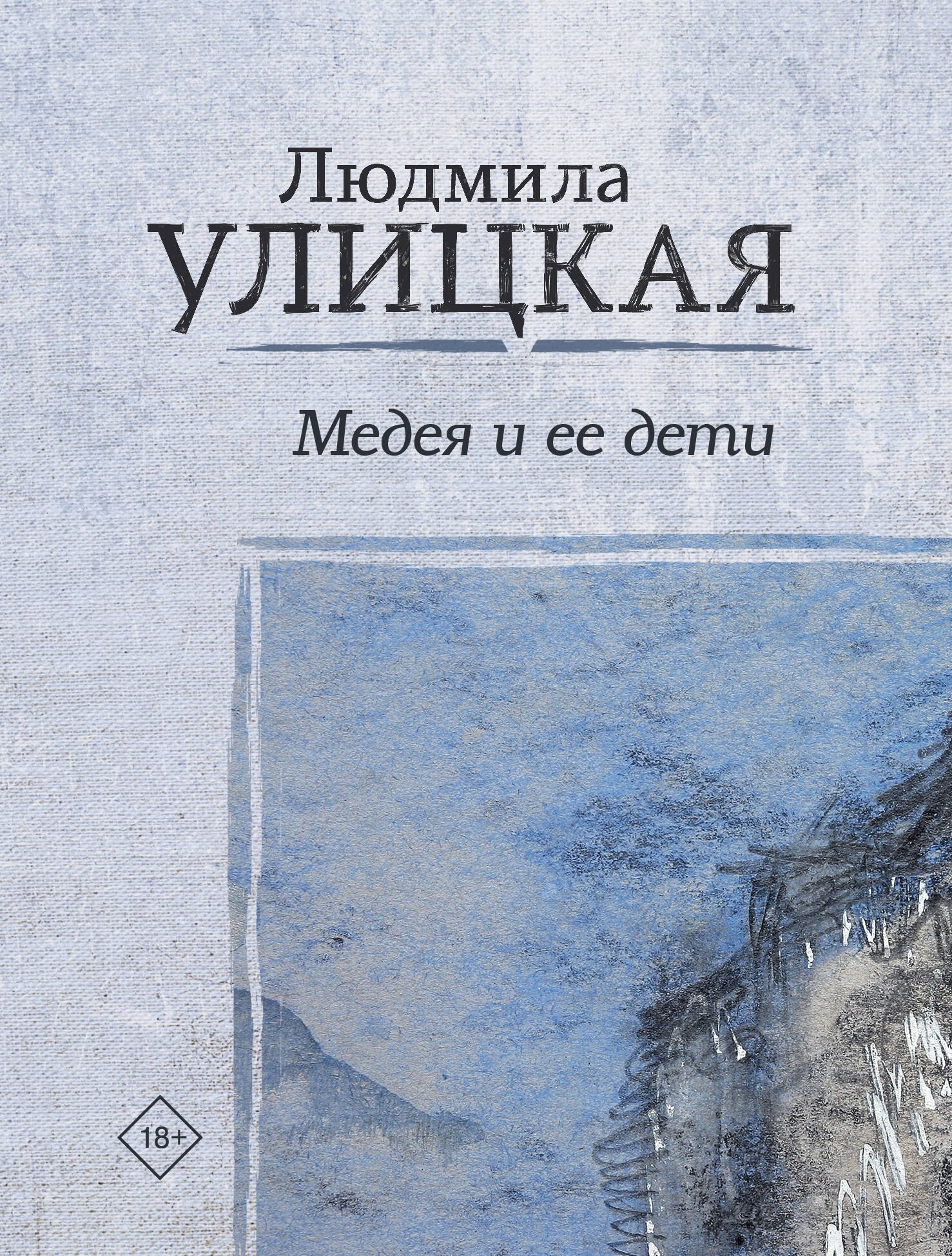 

Медея и ее дети