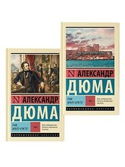 Граф Монте-Кристо