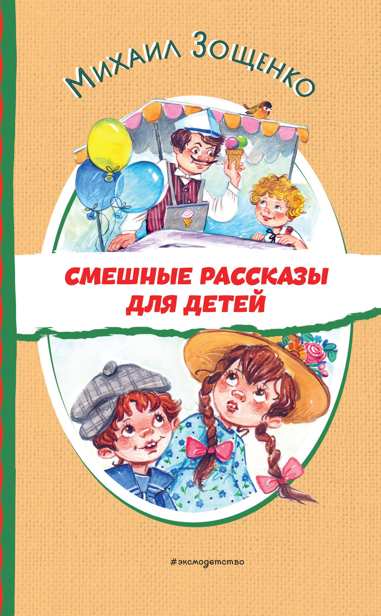 

Смешные рассказы для детей