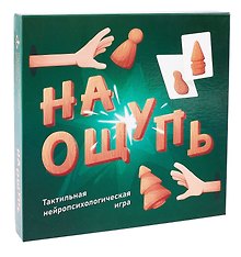 На ощупь. Тактильная нейропсихологическая игра