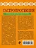 Гастропротекция. Руководство для практических врачей - 1