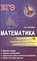 Математика. Задачи типа 14 (С2) - 0