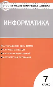 Информатика  7 кл. ФГОС