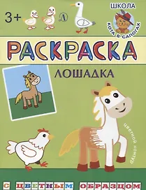 Лошадка