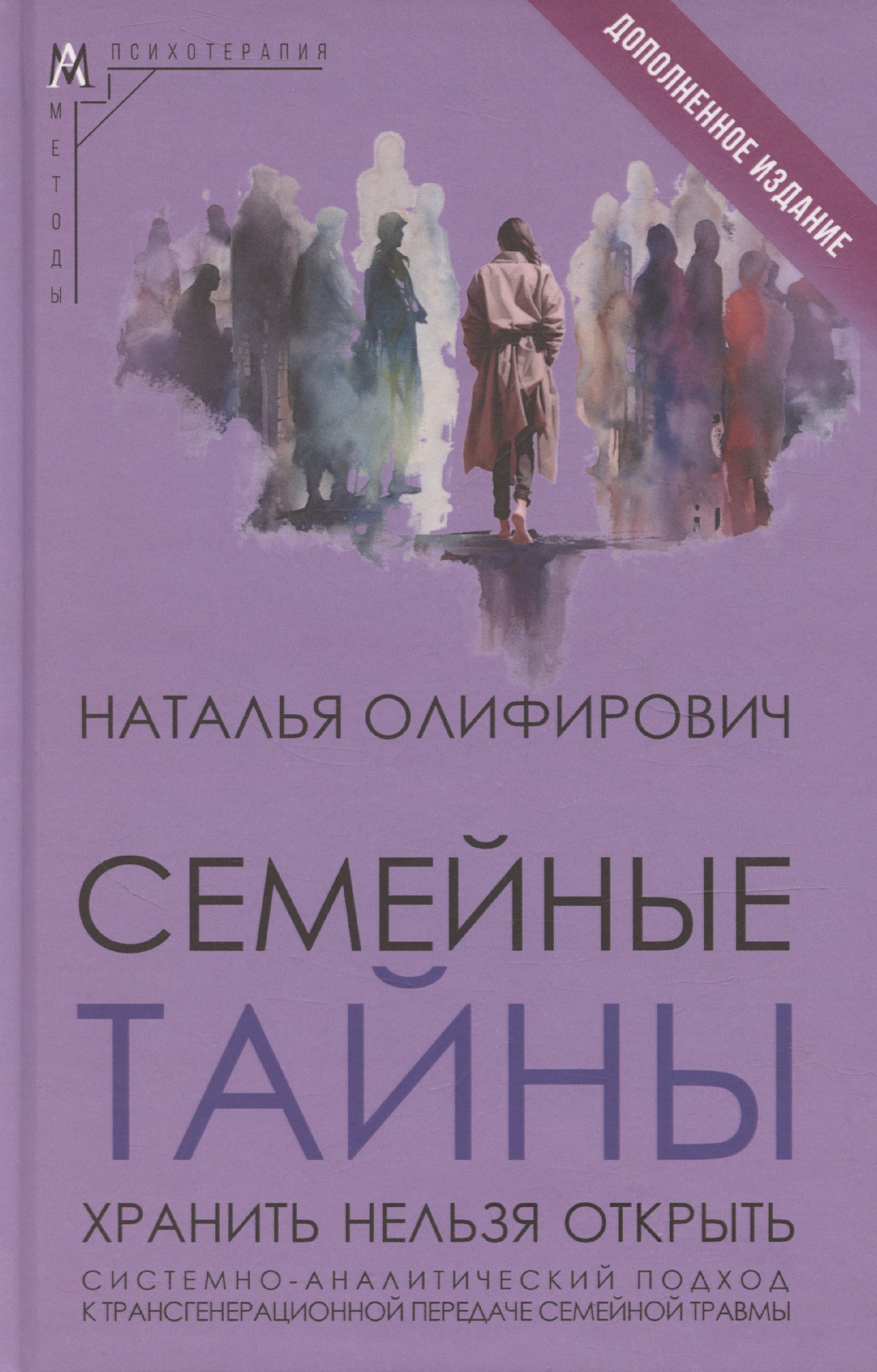 

Семейные тайны