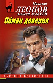 Обман доверия