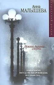 Нежное дыхани