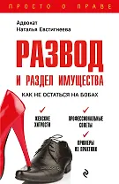 Развод и раздел имущества: как не остаться на бобах