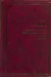 Машина времени. Человек - невидимка. Война миров. Рассказы