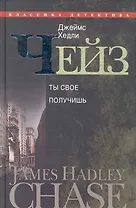 Ты свое получишь