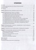 Судебно-медицинская экспертиза волос: учебное пособие - 1