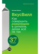 ВкусВилл: Как совершить революцию в ритейле, делая всё не так