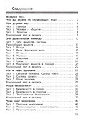 Окружающий мир. 3 класс. Предварительный контроль, текущий контроль, итоговый контроль - 2