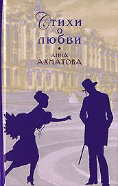 Стихи о любви