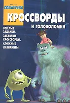 Кроссворды и головоломоки. № 1302.