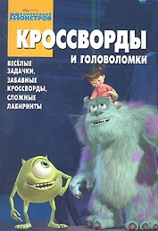 Кроссворды и головоломоки. № 1302.